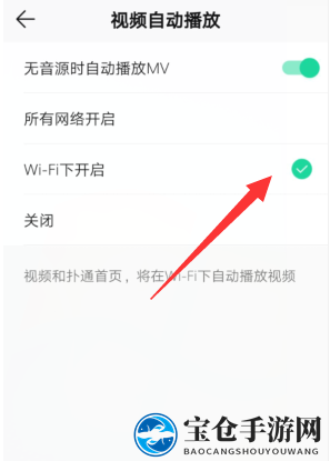 《QQ音乐》视频自动播放设置教程