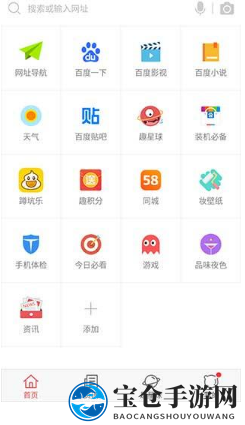 《百度手机浏览器》地址栏自动隐藏设置详解