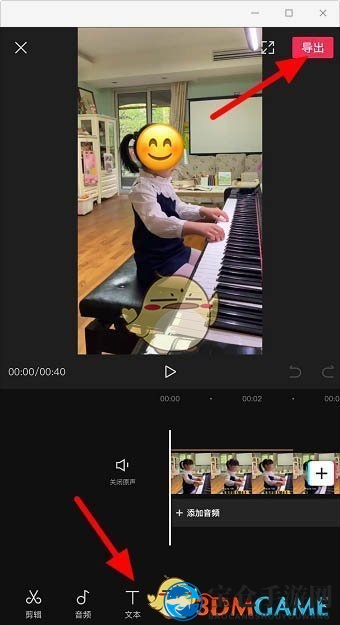 《剪映》导出草稿方法