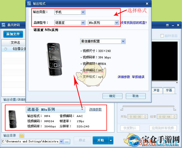 《暴风转码》转换视频格式教程