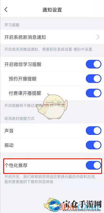 《cctalk》个性推送关闭方法