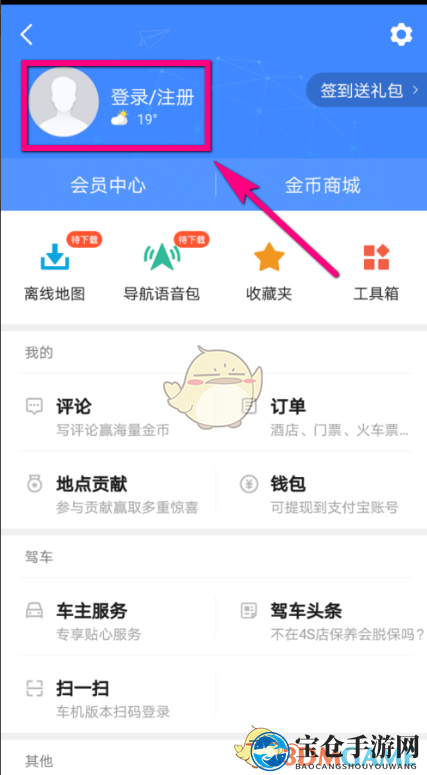 高德地图叫车攻略：轻松掌握出行新技巧