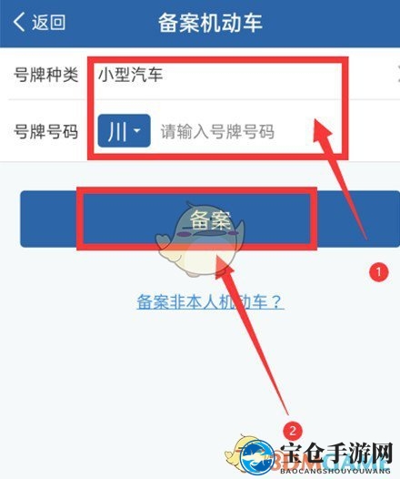 《交管12123》绑定第二个驾驶证方法
