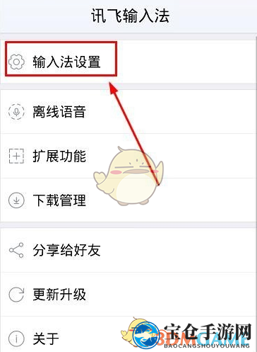 《讯飞输入法》双拼开启方法解析