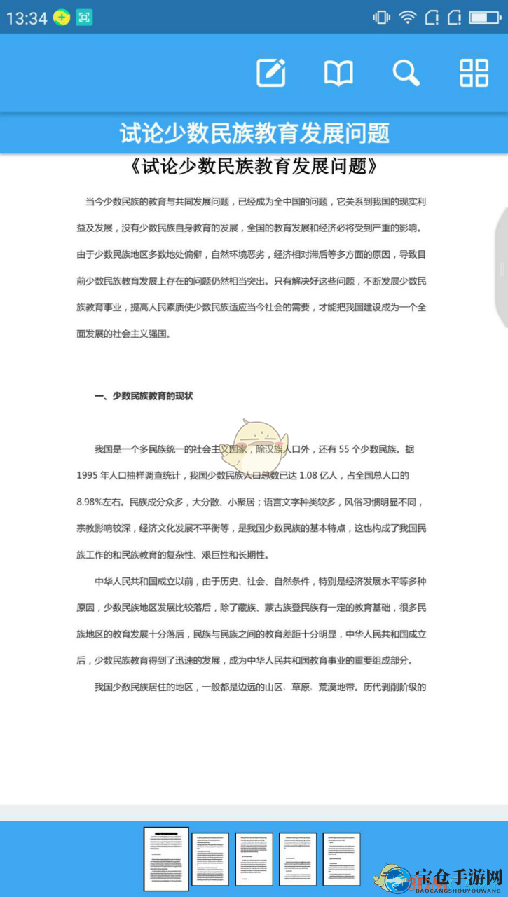 《轻快PDF阅读器》盖章教程