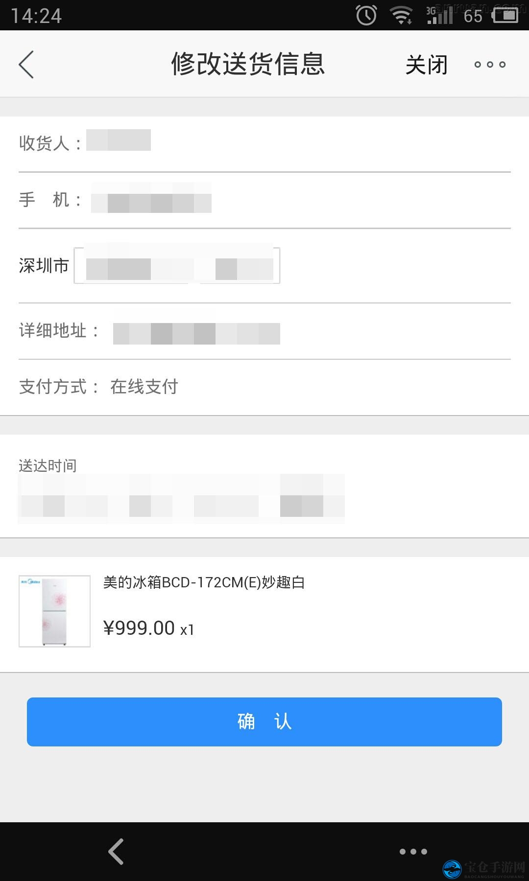 《苏宁易购》订单修改规则说明