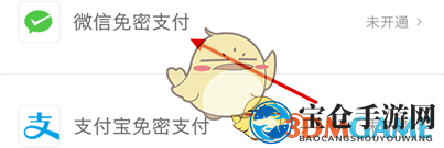 《滴滴出行》微信支付方法