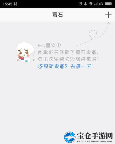 《萤石云视频》连接手机教程