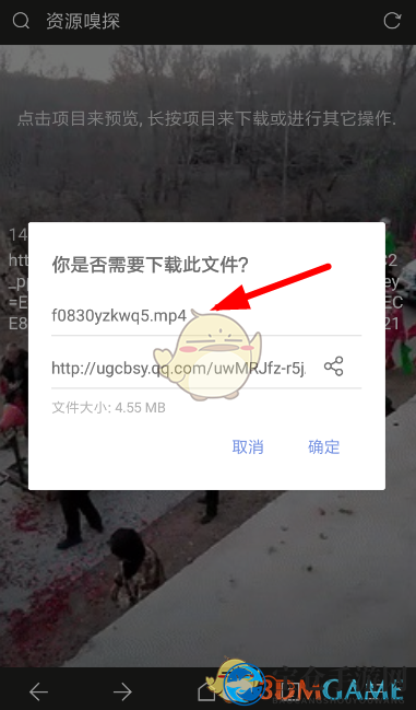 《Via浏览器》下载后缀名修改教程
