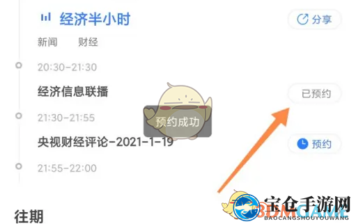 《央视影音》预约节目方法