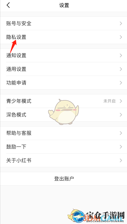 《小红书》取消拉黑方法