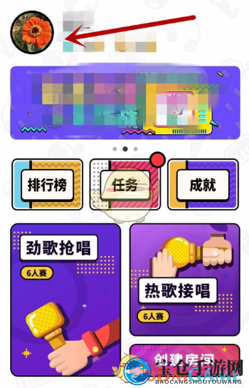 《音遇》头像更换方法