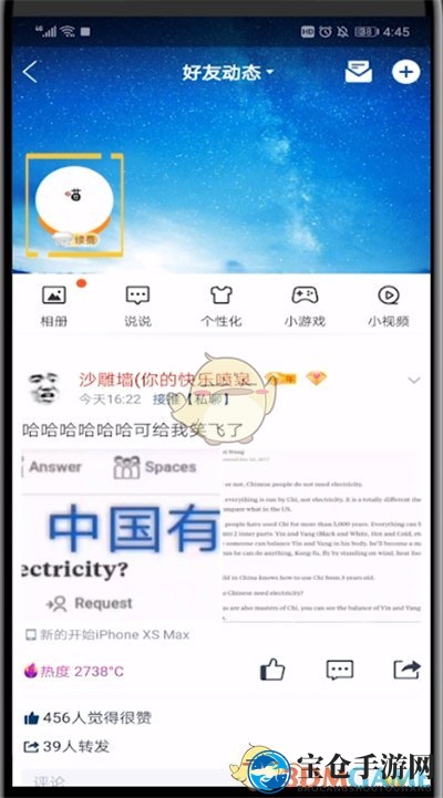 《QQ空间》特别关心查看方法