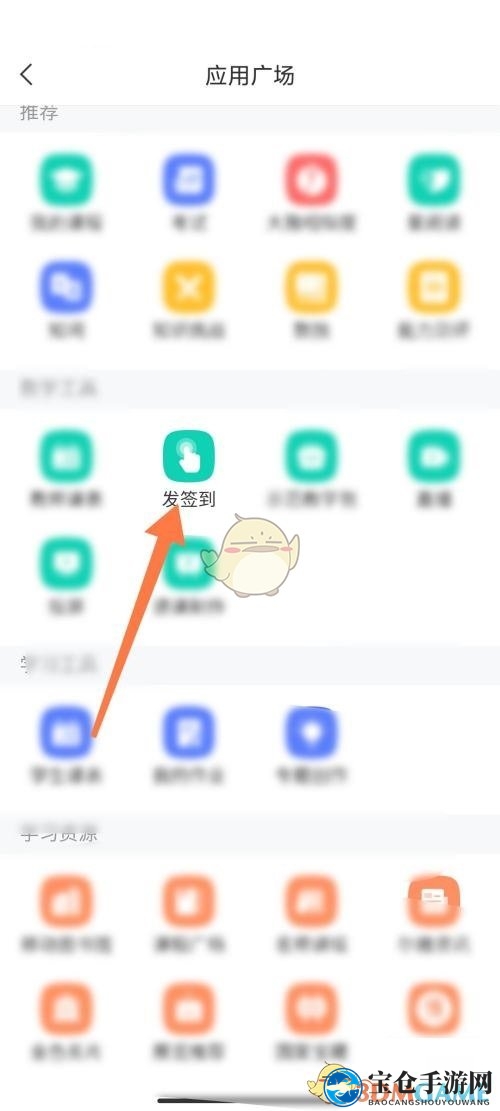 《学习通》发起签到方法