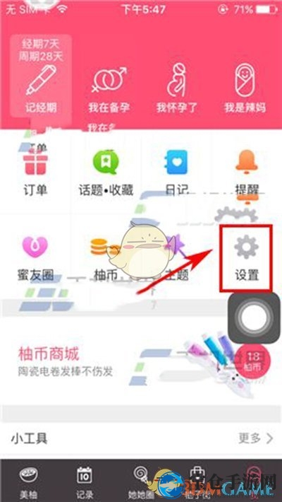 《美柚》解除黑名单攻略图示