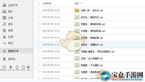 《百度云管家》分享文件的方法介绍