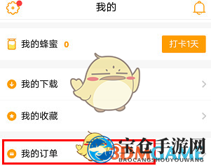 《蚂蜂窝自由行》查询订单方法详解