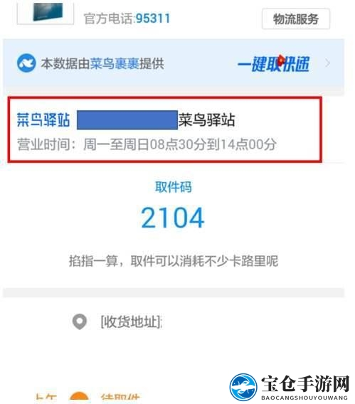 《拼多多》菜鸟驿站取件码查看方法