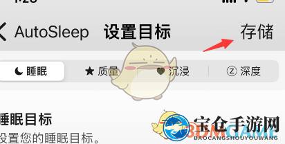 《autosleep》设置睡眠目标方法