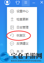 《金山毒霸》恢复误删文件方法介绍