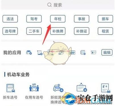 《交管12123》预约车辆年检方法