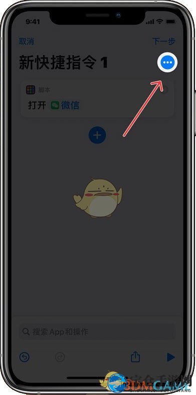 iOS14更换应用图标教程
