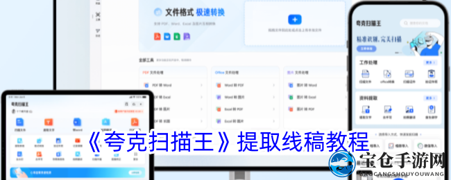 《夸克扫描王》提取线稿教程