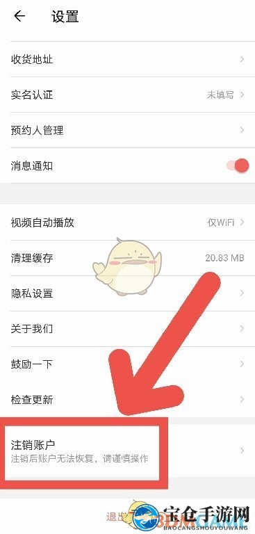 《丁香妈妈》账号注销教程