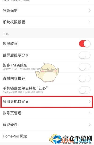 《网易云音乐》播客删除方法