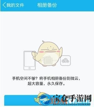 《微云》备份照片方法介绍