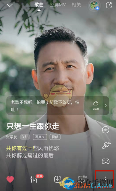 《酷狗音乐》个性化歌曲背景设置指南
