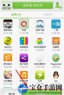 《闪传》传送文件方法