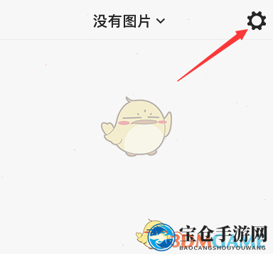 《picsew》水印关闭方法