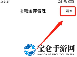 《9x阅读器》清空缓存方法