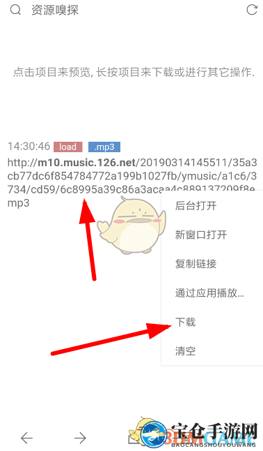 《Via浏览器》下载网易云音乐教程
