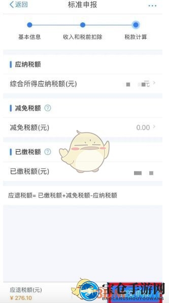 2021个人所得税退税流程