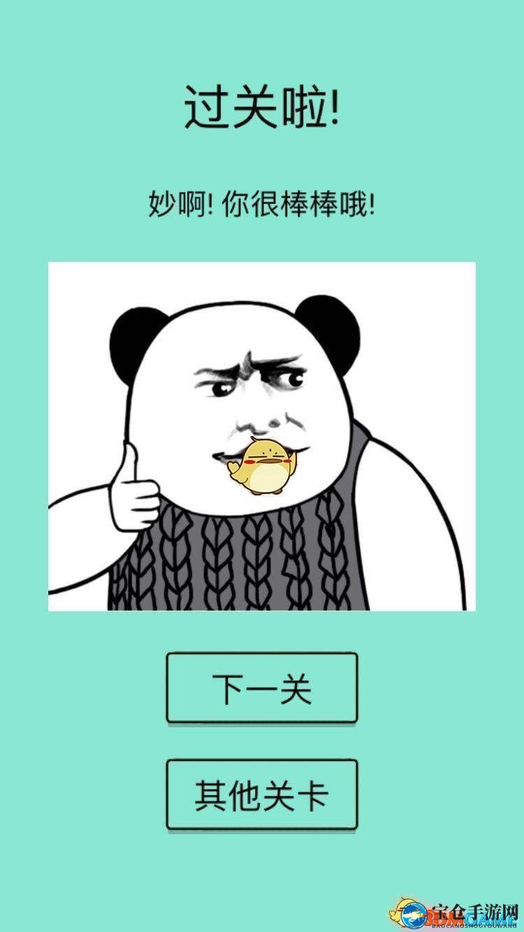 《还有这种骚操作》第18关通关攻略