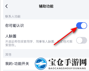 《TIM》关闭“可能认识的人”方法