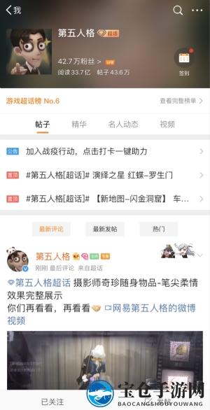 《微博》超话补签方法