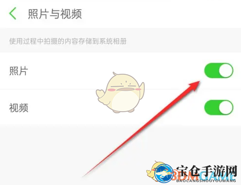 《两步路户外助手》关闭自动保存照片方法