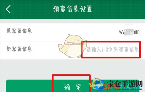 《邮储手机银行》预留信息修改方法