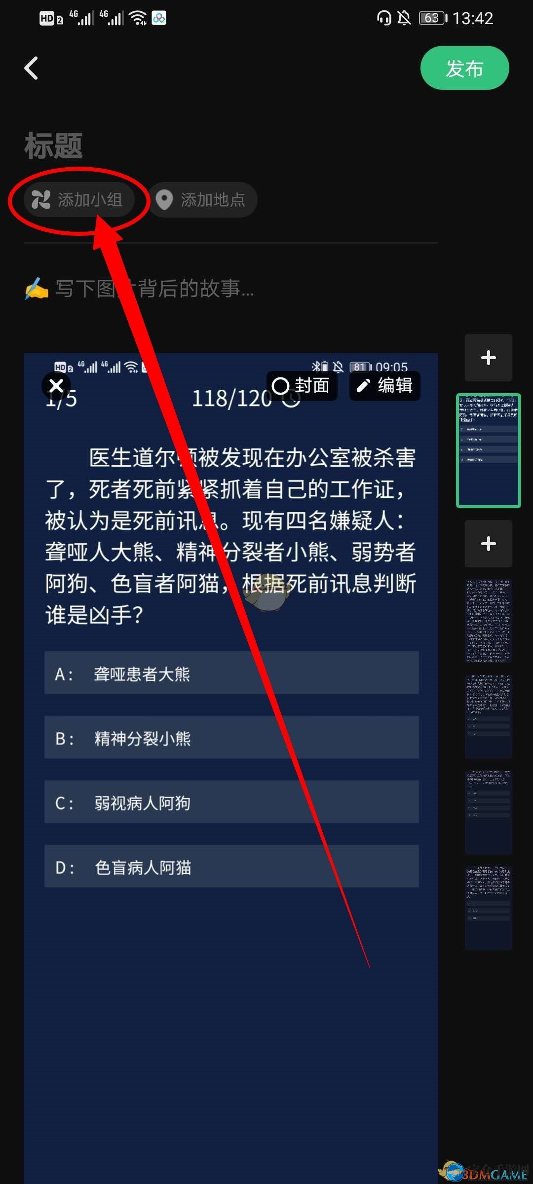 《Before社区》作品添加小组方法