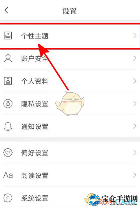 《咪咕阅读》设置主题背景方法