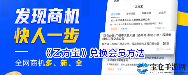 乙方宝会员轻松升级，一键兑换解锁高效信息获取之道