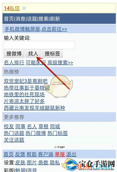 《微博》查看指定日期微博教程
