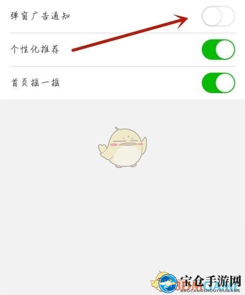 《moo音乐》弹窗广告通知关闭方法