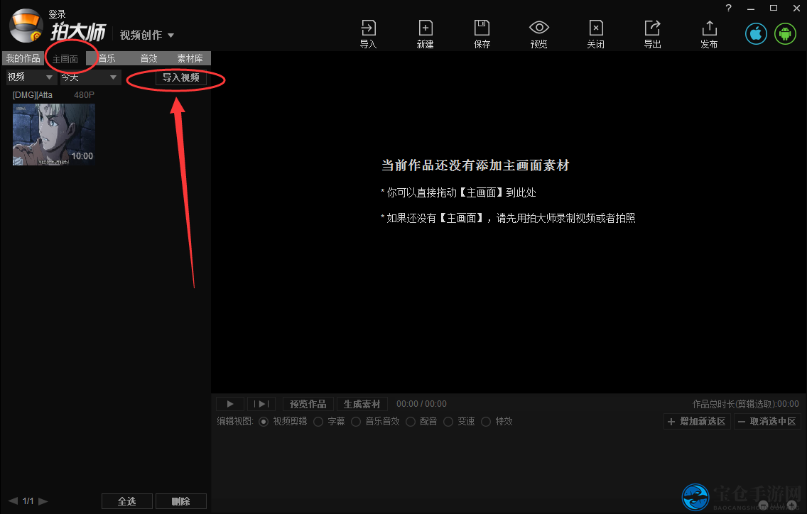 《拍大师》在视频中添加图片的方法介绍
