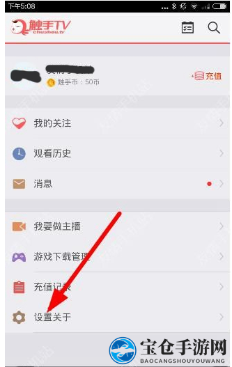 《触手tv》设置开播提醒方法