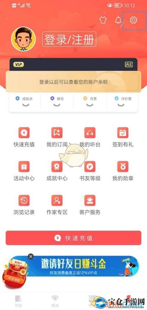 《飞卢小说》字体大小设置方法