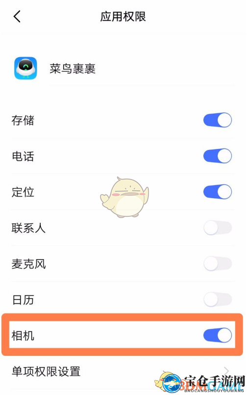 《菜鸟裹裹》相机权限设置教程